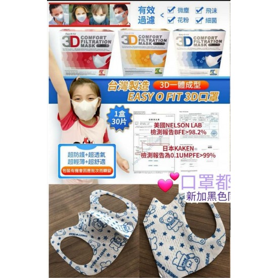 Easy O Fit  3D立體口罩 - S 碼