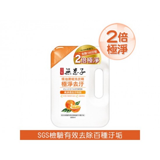 台灣無患子橘油濃縮洗衣精-極淨去汙1800ML