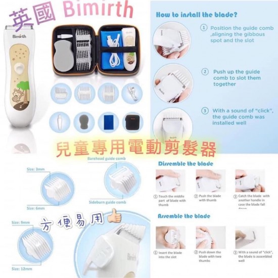 英國 Bimirth幼兒靜音電動剪髮器