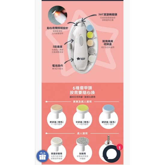 Tommee Tippee 多功能嬰兒電動磨甲機