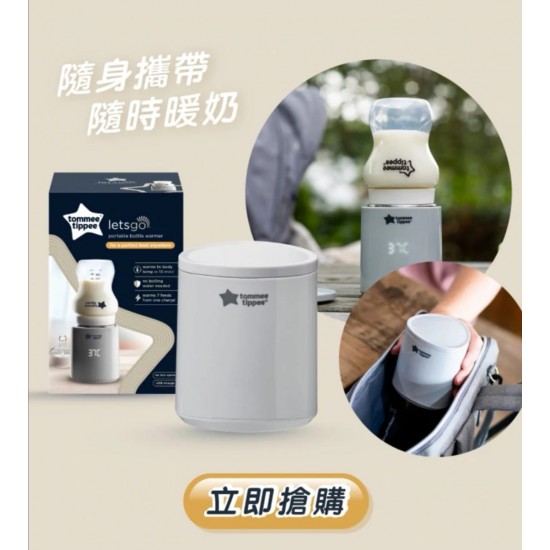 Tommee Tippee 便携式暖奶器