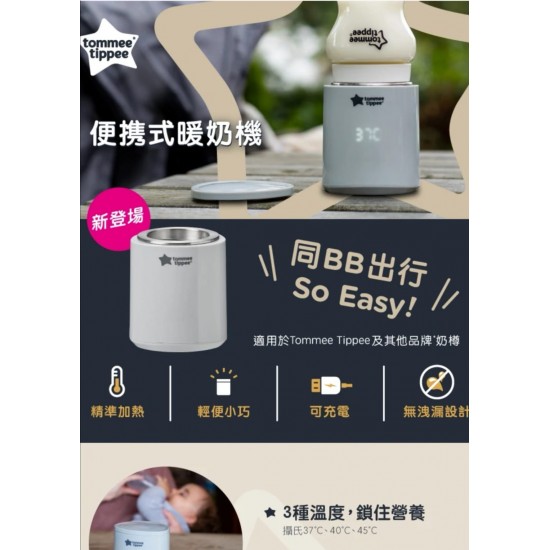 Tommee Tippee 便携式暖奶器