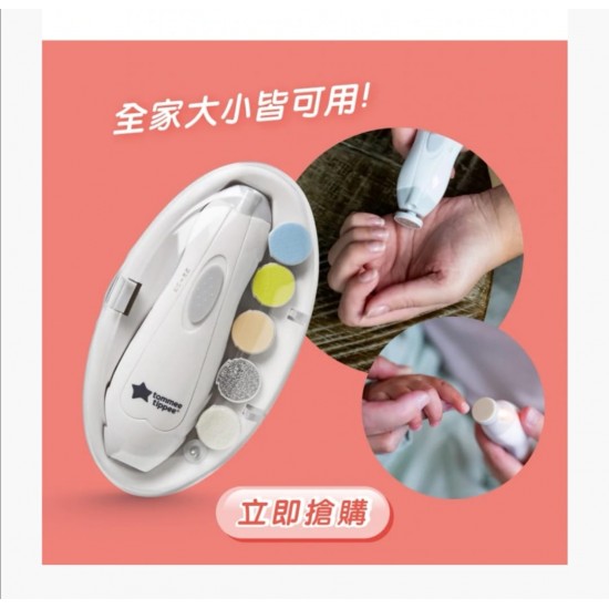 Tommee Tippee 多功能嬰兒電動磨甲機