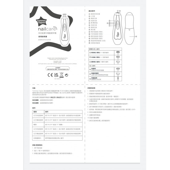 Tommee Tippee 多功能嬰兒電動磨甲機