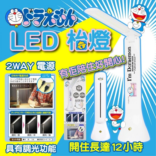 九月底到多啦A夢LED桌面燈